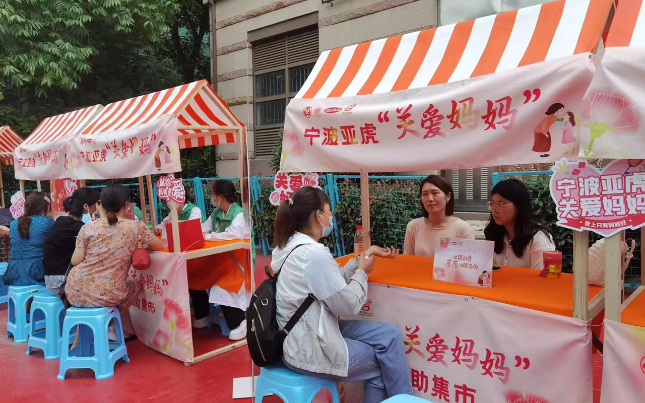 市辖宁波亚虎“关爱妈妈”